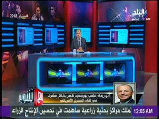 مع شوبير - أبو ريدة يكشف كواليس اجتماعه مع رؤساء الاندية غدا.. وتطورات عودة الجماهير