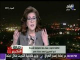 صالة التحرير - فاطمة ناعوت :الإعلام عليه دور كبير في حشد المواطنين خلف الجيش للقضاء على الإرهاب