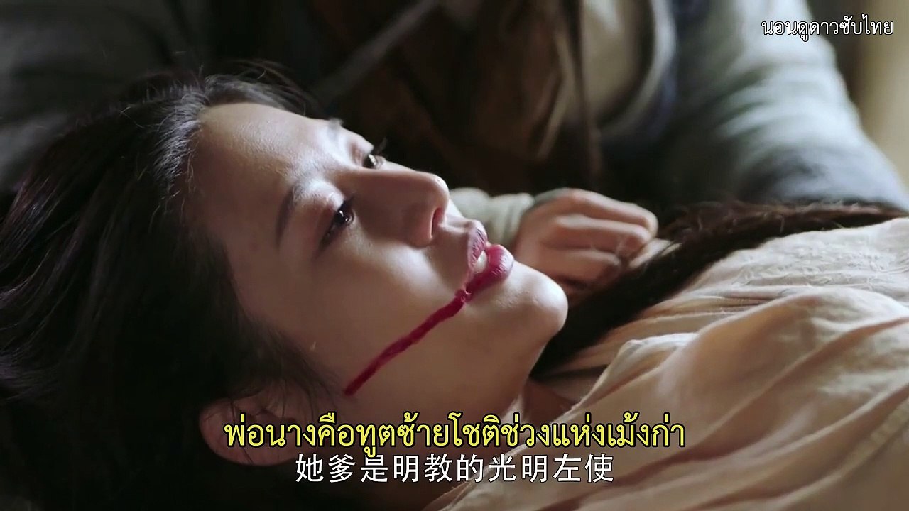 ดาบมังกรหยก2019 ซับไทย ตอนที่ 12