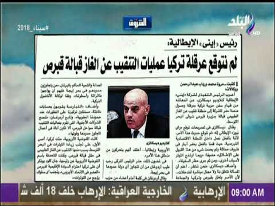 رئيس إينى الإيطالية : «لم نتوقع عرقلة تركيا عمليات التنقيب عن الغاز قبالة قبرص» | صباح البلد