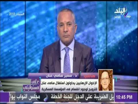 نجل الفريق سامي عنان يوجة رسالة نارية لـ هشام جنينة