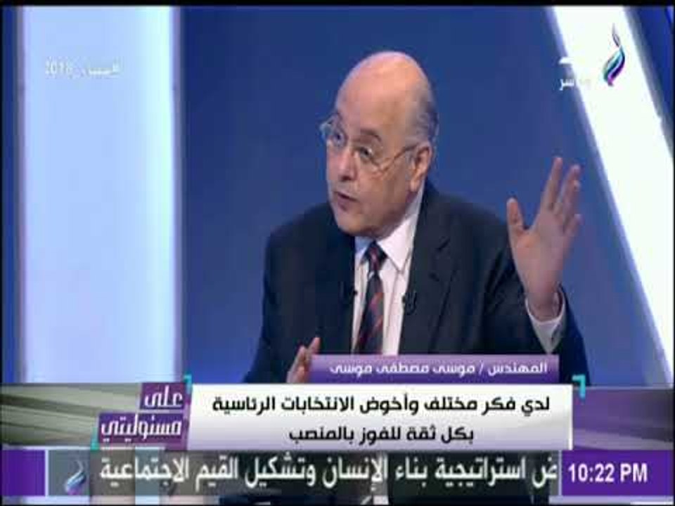 أقوى تعليق من ‫ موسى مصطفى موسى على دعوات مقاطعة الانتخابات‬ : «خيانة عظمى» | على مسئوليتي