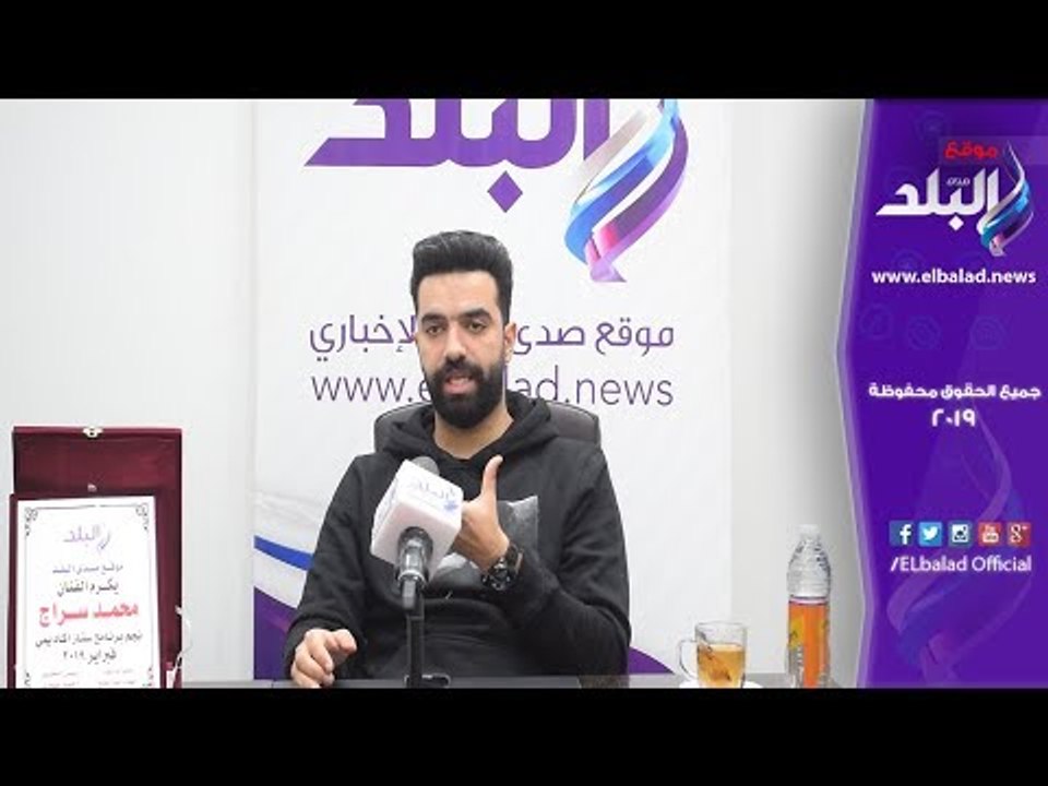 صدي البلد | محمد سراج : الراديو لا يعطل خطواتي الفنية