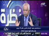 نظرة - عبد المنعم سعيد: «مشاركة الجيش في التشييد والبناء عقدة للإعلام الغربي»