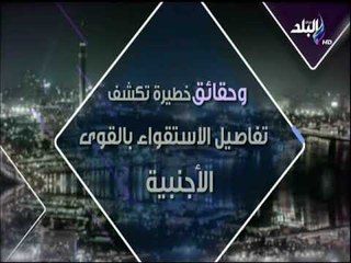 حقائق واسرار يكشف سر عمليات التصعيد الخارجي على مصر