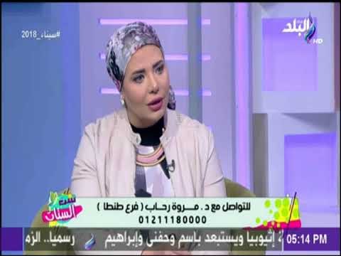 ست الست - لقاء خاص مع الدكتورة مروة رحاب وحلقة خاصة للإجابة علي أسئلة المشاهدين