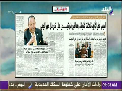 صباح البلد - السفير الأثيوبى : السيسي أعطى الأولوية للعلاقات الأفريقية ولاوجود لإسرائيل في سد النهضة