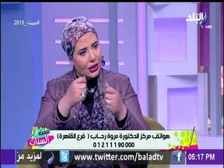 ست الستات - لقاء خاص مع الدكتورة مروة رحاب وحلقة خاصة للإجابة علي أسئلة المشاهدين