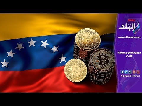 صدي البلد | فنزويلا أكبر احتياطي للنفط في العالم تأكل من القمامة