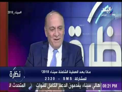 نظرة | اللواء سمير فرج يكشف عن مخطط الجماعات الإرهابية يستهدف ضرب مصر