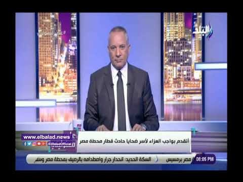 صدي البلد | أحمد موسي يكشف أسم الشخص المتسبب فى حادث قطار محطة مصر