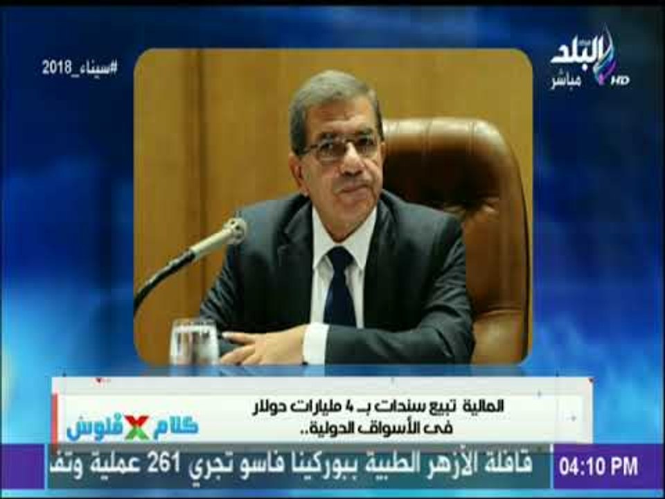 كلام في فلوس | المالية  تبيع سندات بـ 4 مليارات...