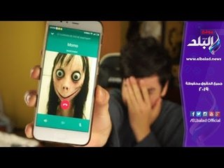 فيديوجراف |  تحدٍ مرعب يستهدف الأطفال.. قصة تحدي "مومو"