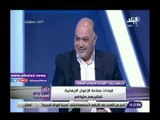 صدي البلد | إخواني منشق يكشف كواليس لقائه مع مرسي في السجن.. ويؤكد: لا يرتقي لإدارة وحدة محلية