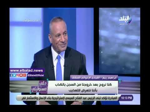 صدي البلد | إخواني منشق يفجر مفاجأة عن تعذيب عناصر الجماعة في السجون ويفضحهم بالأدلة