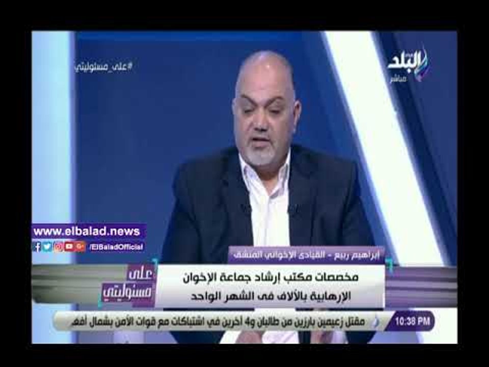 صدي البلد |  إخواني منشق: الجماعة الإرهابية صرفت الملايين كرواتب لأعضاء مكتب الإرشاد