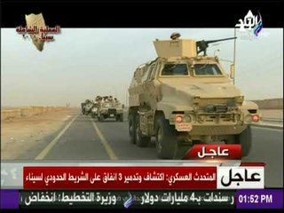 شاهد..المتحدث العسكري يكشف نتائج وإنجازات العملية سيناء 2018