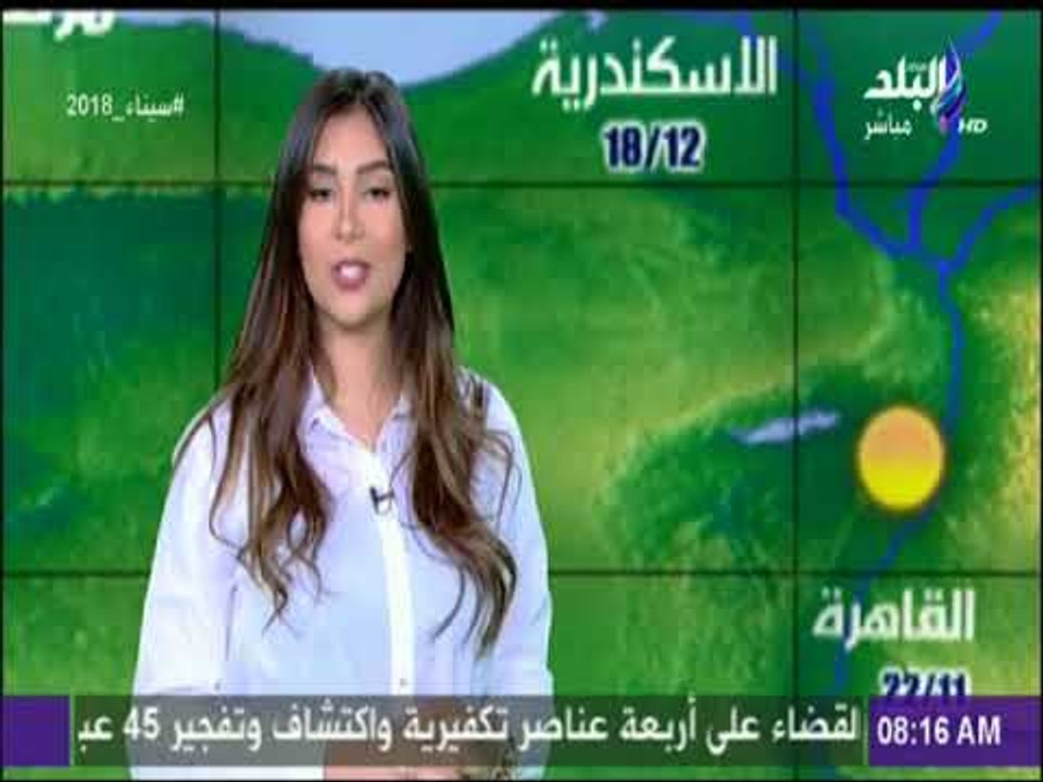 صباح البلد - تعرف علي حالة الطقس ودرجات الحرارة مع  صباح البلد