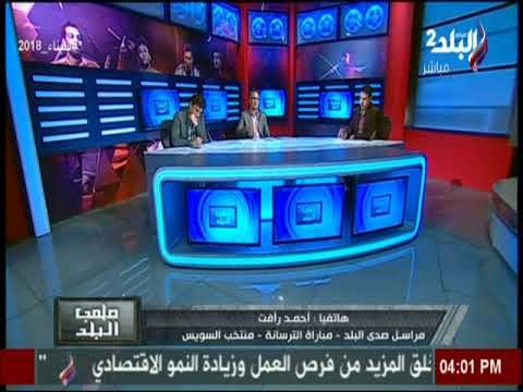 ملعب البلد - الاستوديو التحليلي ما بين مباراة سيراميكا كليوباترا امام كهرباء الاسماعيلية