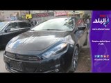 صدي البلد | سوق السيارات المستعملة ..  أسعارسيارة دودج بعد إلغاء الجمارك