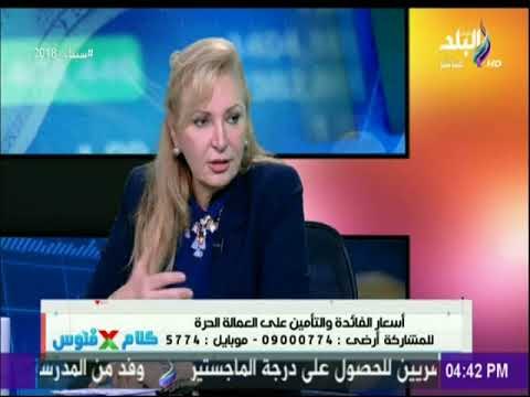 كلام في فلوس | سهر الدماطى : خفض أسعار الفائدة إتجاه إيجابى لتنشيط الإستثمارات