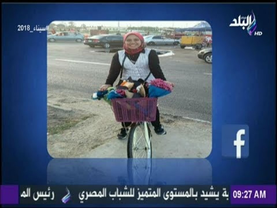 صباح البلد - قصة ياسمين بكر..«بنت بميت راجل رفض...