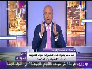 أحمد موسى يكشف تفاصيل جديدة تتعلق بالانتخابات الرئاسية | على مسئوليتي