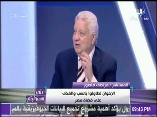 Скачать видео: أحمد موسى يدخل في نوبة ضحك على الهواء.. ومرتضى منصور : «انا كلي سب وقذف» | على مسئوليتي