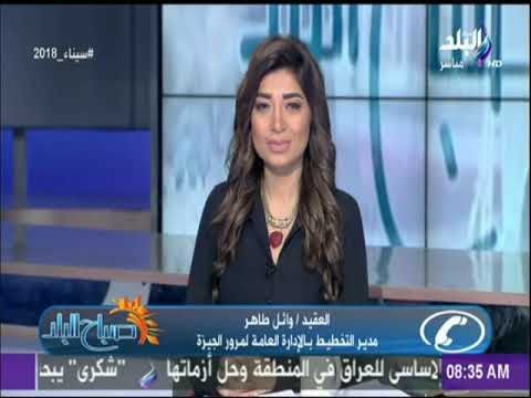 صباح البلد - النشرة المرورية الصباحية..«كثافات مرورية على كافة المحاور والميادين بالقاهرة والجيزة»