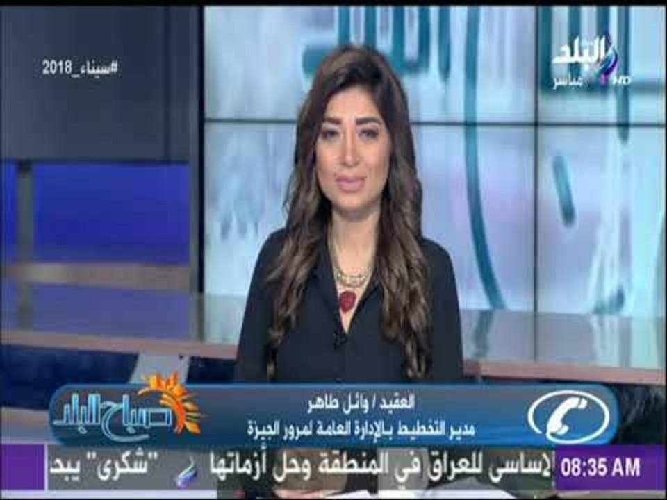 صباح البلد - النشرة المرورية الصباحية..«كثافات مرورية على كافة المحاور والميادين بالقاهرة والجيزة»