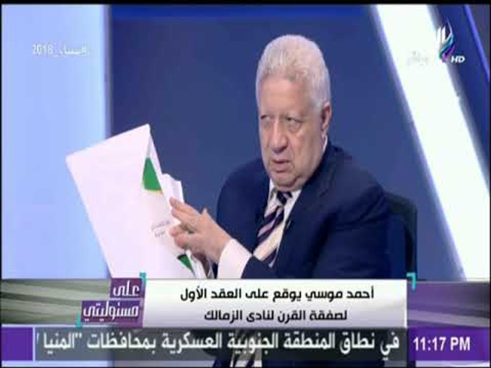 مرتضى منصور يرفض الإعلان عن صفقة القرن لنادى الزمالك علي الهواء ويؤكد: الاعلان عنها السبت المقبل