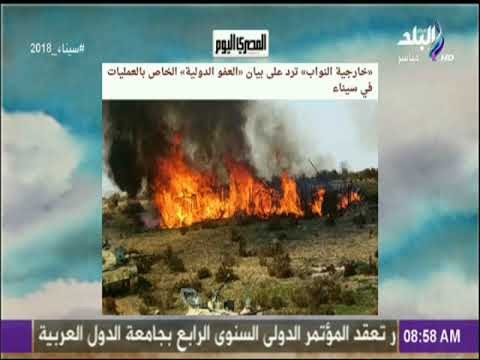 صباح البلد | «خارجية النواب» ترد على بيان «العفو الدولية» | شاهد التفاصيل