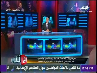 مع شوبير- «يوجد تربص بمجلس إدارة النادي الاهلي »