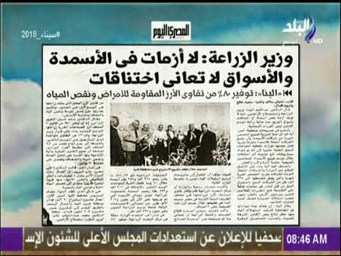 صباح البلد - وزير الزراعة : لا أزمات في الأسمدة والأسواق لا تعاني اختناقات