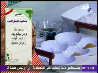 مقادير بسكويت العسل الاسود مع الشيف هالة فهمي | سفرة وطبلية