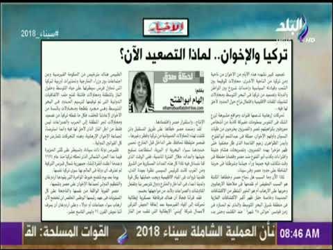 صباح البلد - تركيا والإخوان . لماذا التصعيد الآن؟ مقال للكاتبة الصحفية إلهام أبوالفتح بجريدة الأخبار