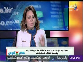 سارة عيد تكشف خطة المالية لاصلاح خلل الموازنه العامة.. وكيف سيصل الدعم الي مستحقيه | كلام ✖️ فلوس