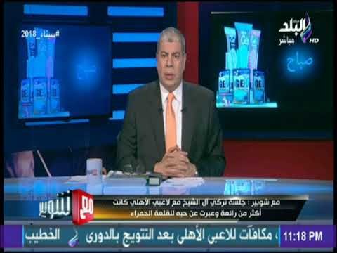 مع شوبير -عبد الله السعيد بكى خلال حديثه مع الخطيب و تركي آل الشيخ وطلب البقاء داخل صفوف الأهلي