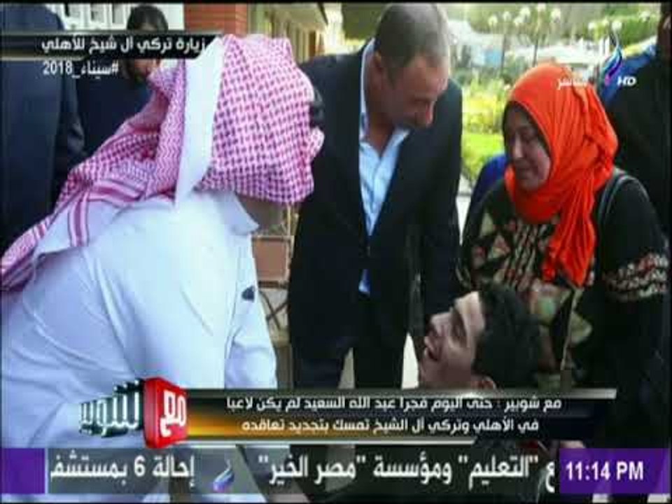 مع شوبير -جلسة تركي آل الشيخ مع لاعبي الأهلي كانت أكثر من رائعة وعبرت عن حبه للقلعة الحمراء