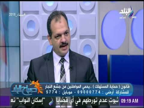 صباح البلد - مصطفي عبد الستار: قانون حماية المستهلك يميز بين التاجر الأمين والآخر الجشع