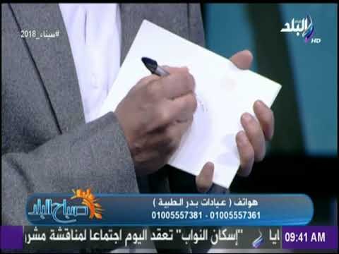 صباح البلد - الدكتور أشرف سمعان يكشف أحدث طرق التخلص من دهون المعدة