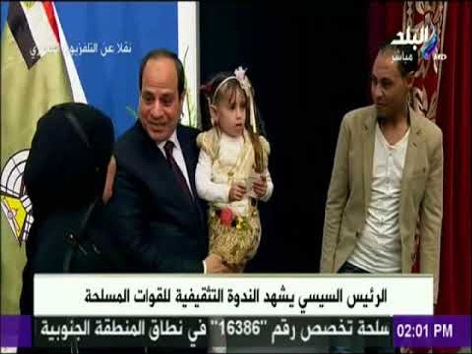 في لفتة إنسانية رائعة..الرئيس السيسي يحمل ابنة الشهيدة أسماء حسين.."شهيدة حادث الإسكندرية"