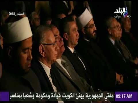 صباح البلد - مؤتمر الإدارة المجتمعية لمكافحة الإرهاب