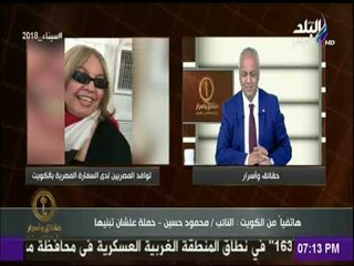 حقائق واسرار | برلماني : «القنوات المعادية لن تنام بسبب مشاهد الانتخابات العظيمة الليلة»