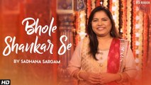 Bhole Shankar Se | Sadhana Sargam| Lord Shiva Bhajan | Mahadev | Bhakti Ras