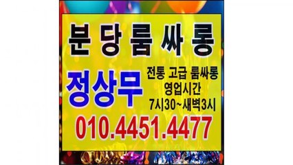 분당룸싸롱 ~ ※ ０ １ ０ k ４ ４ 5 １ k ４ ４ ７ ７ ※ 정상무 ⅔ 전통 고급룸싸롱 * 영업시간 저녁7시30~ 새벽3시 분당룸 ※ 분당룸  분당룸싸롱 ~※ OP ※