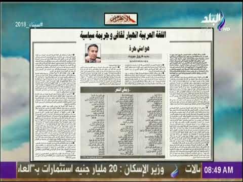 صباح البلد - فاروق جويدة يكتب.. اللغة العربية انهيار ثقافى وجريمة سياسية