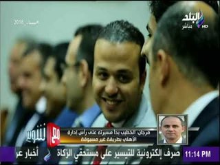 مع شوبير - تفاصيل توقيع التعاون بين النادي الأهلي ومحافظ القاهرة