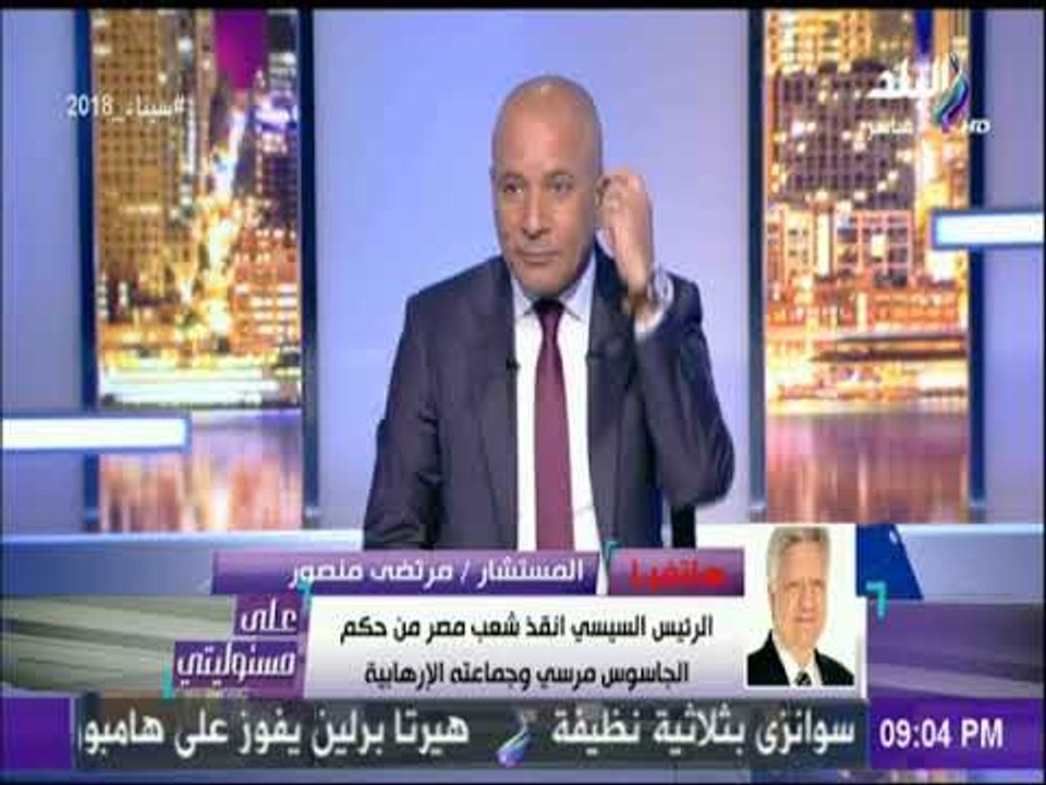 مرتضى منصور يدخل في نوبة ضحك على الهواء.. ويفاجأ أحمد موسى | على مسئوليتي