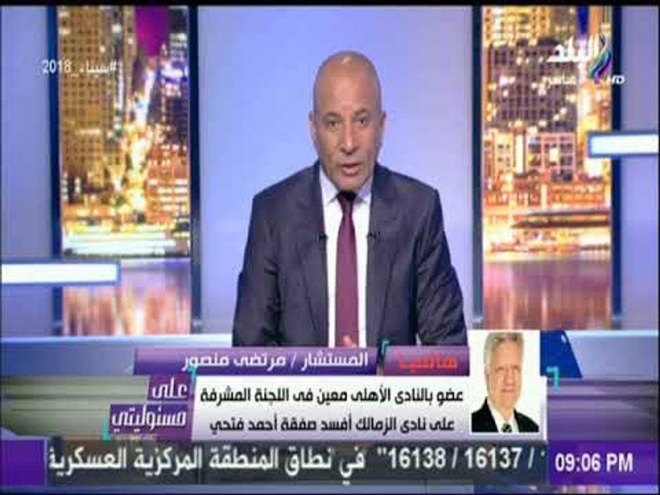 أول رد من مرتضى منصور على تركي ال الشيخ بسبب أزمة عبد الله السعيد | على مسئوليتي